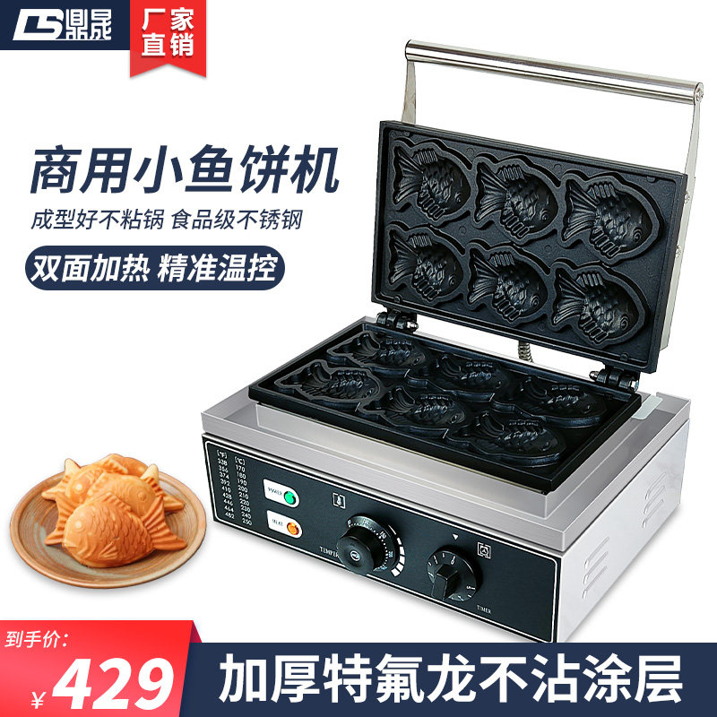 鼎晟六孔电热鲷鱼烧机商用燃气小鱼饼鱼形机器摆摊小吃设备