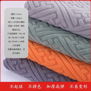 加厚高端毛绒沙发专用布料面料防滑弹力沙发罩自己做摇粒绒布料