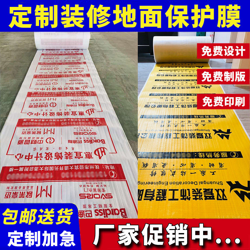 装修定制地面地板地砖瓷砖保护膜一次性室内家装成品保护垫防潮膜