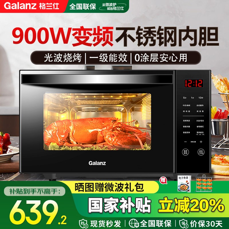 格兰仕变频微波炉微蒸烤一体机烤箱不锈钢内胆光波炉R6(B3)