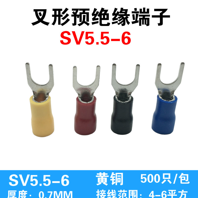 冷压端子 叉形预绝缘端头V5.5- Y型U型接线端子 铜鼻子0只
