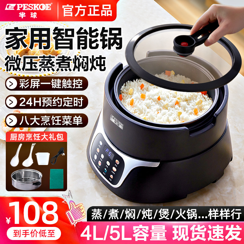 半球电饭煲家用人L升大容量智能蒸煮饭锅小型多功能电饭锅