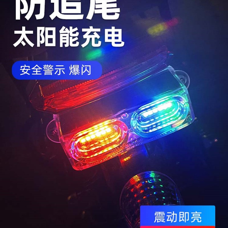 配件彩灯爆闪刹车灯 警示电动电瓶车太阳能尾灯闪光流