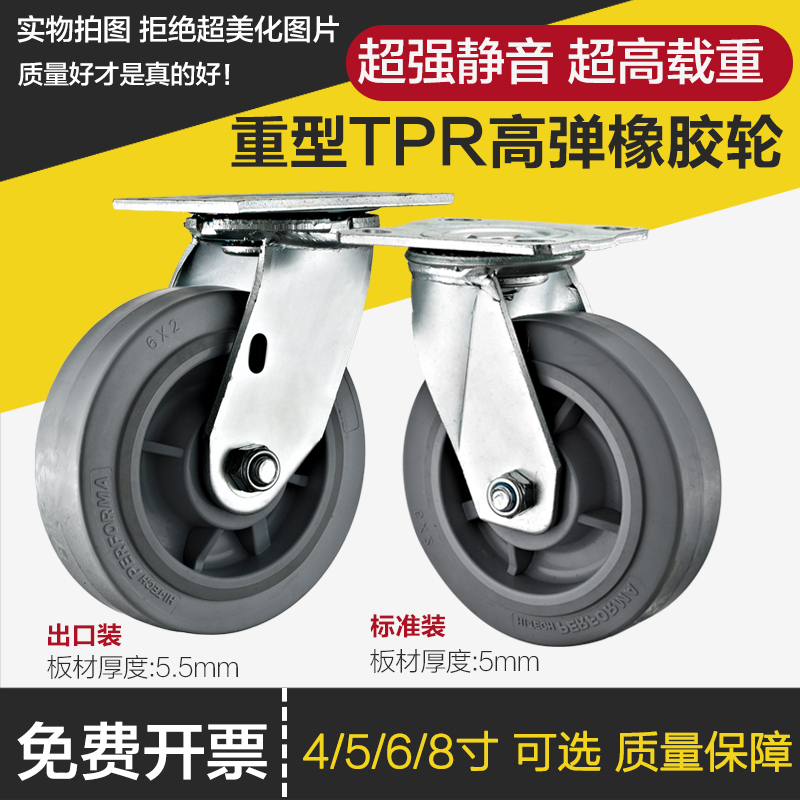 4寸5寸6寸8寸重型脚轮万向轮人造橡胶TPR静音耐磨出口手推车轮子