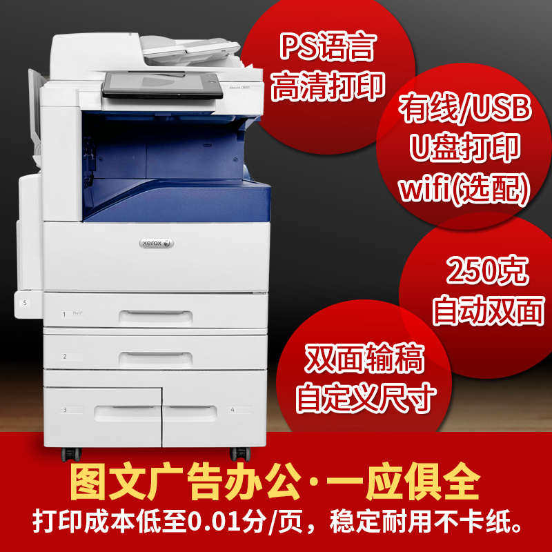 施乐8055彩色复印机a3大型打印机办公7855一体机激光5575商用3375
