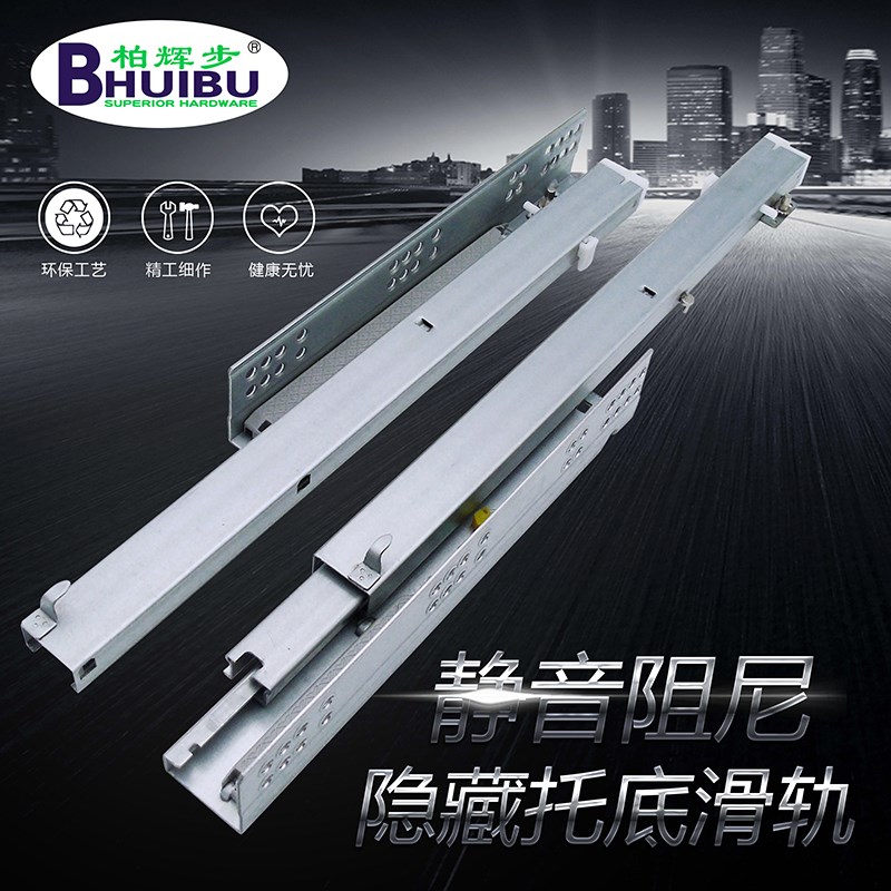 柏辉步 三节隐全拉出托底暗藏缓冲滑轨2 3节静音阻尼抽屉轨道