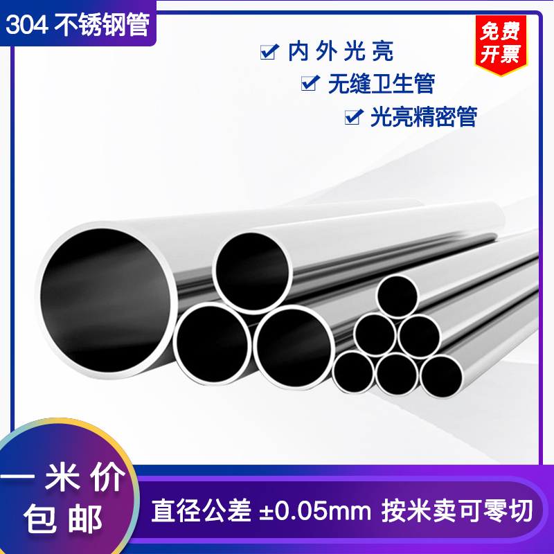 30不锈钢管无缝卫生级管内外光亮圆管精密管外径2  73 83 219