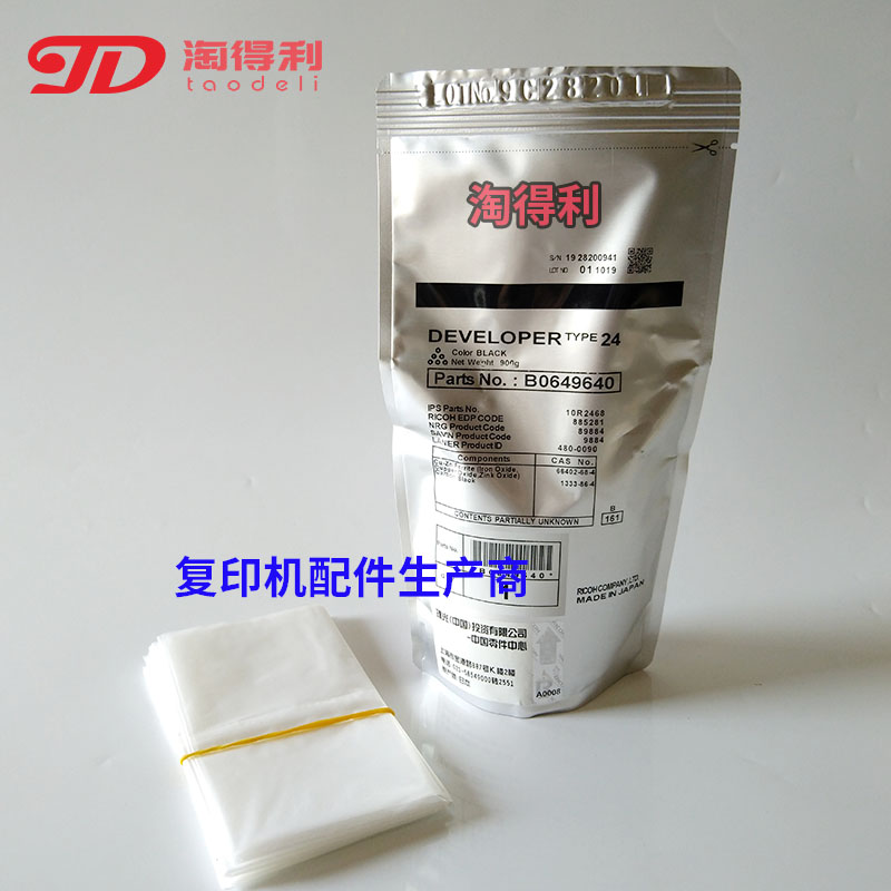 适用原装理光7502 8000 8001 7500 7001 9002载体 24号铁粉显影器