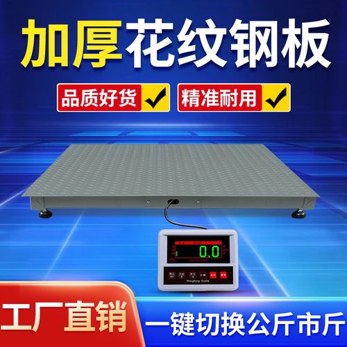 小型地磅秤-3吨加厚地磅物流农业称猪牛专用电子秤畜牧养殖家用