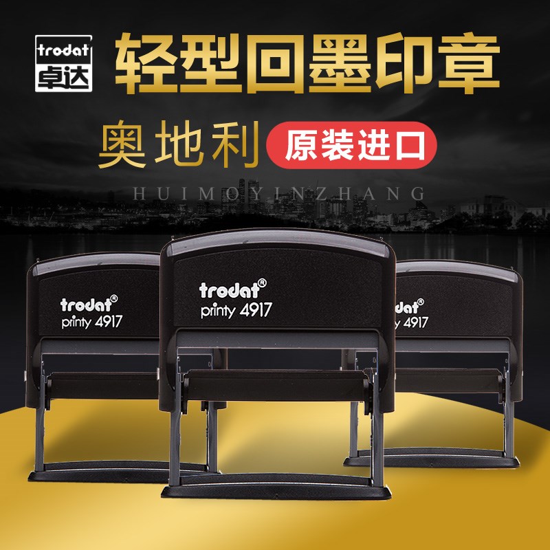 卓达4917Trodat轻型回墨印章原子章自动上墨章翻转印章连续印章翻