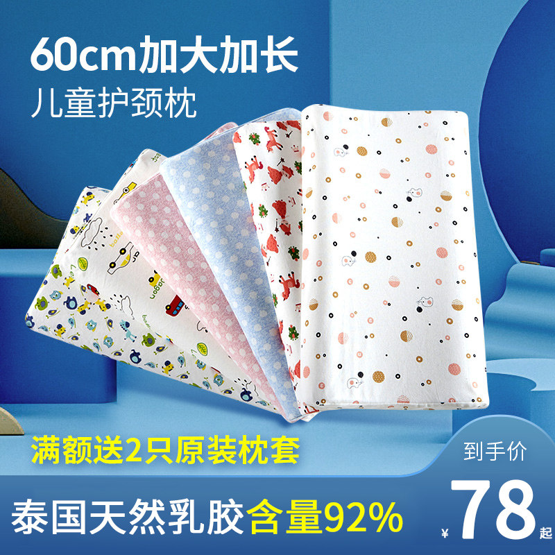 加长款儿童天然乳胶枕头幼儿园小学生男女童岁枕卡通低枕