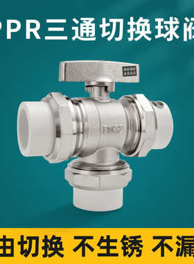 百战门三通球带关L型型热熔管三通门分水器DNDN