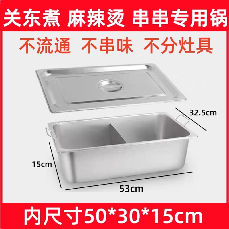 关东煮锅摆摊燃气鸳鸯锅商用麻辣烫锅串串香分格锅不锈钢分隔