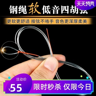 低音四胡琴弦软低音钢绳演奏大四胡弦手感更软音色更浑厚柔美