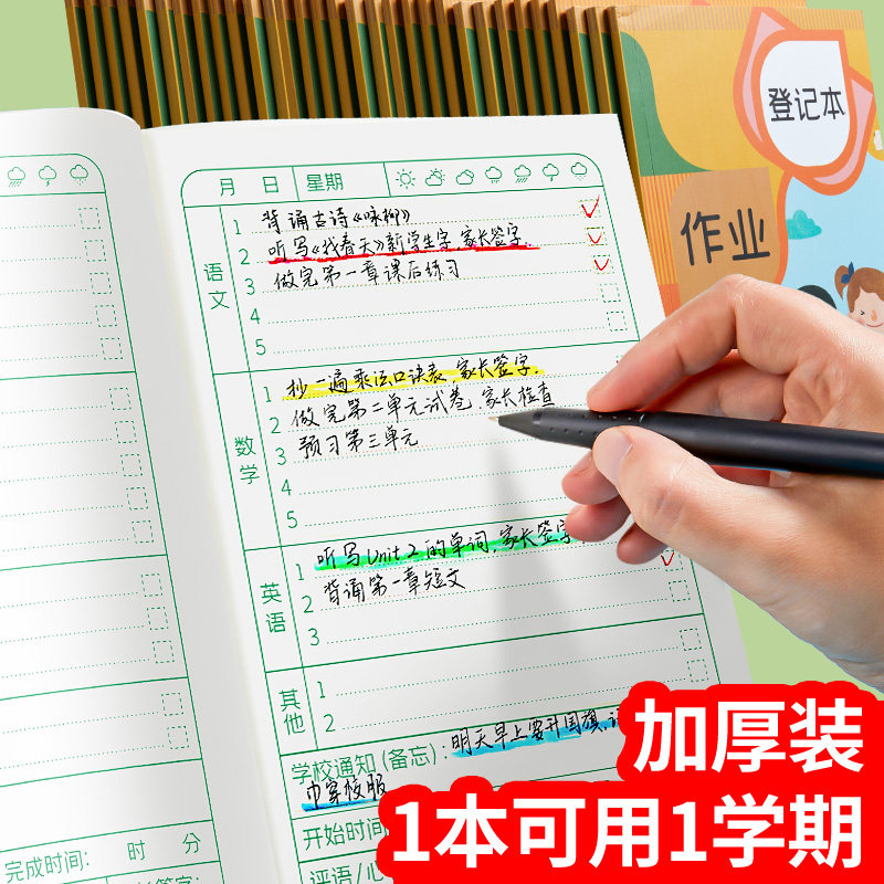 家庭作业登记本记作业小本子小学生初中记录本家校联系本一年级二,文具电教/文化用品/商务用品,笔记本/记事本,淘宝优惠券,粉丝福利购,淘宝优惠卷