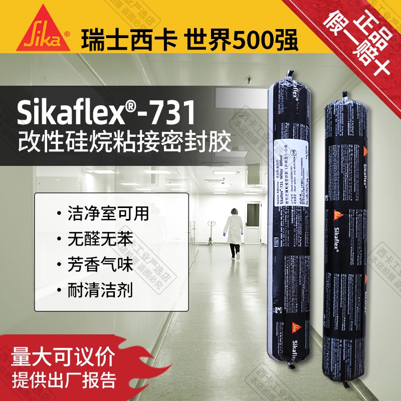 西卡结构胶731改性硅烷密封胶MS胶适用婴儿房环保家装无味0醛0苯