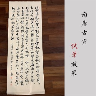 泾县艺宣阁南唐古宣半生半熟四尺六尺整张蜡染纸手工比赛用纸