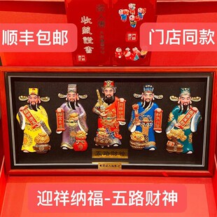 天津泥人张彩塑五路财神脸谱朋友稳居新店开业会议礼品
