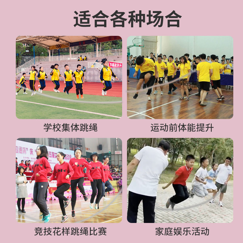 长绳多人跳学生集体群体跳绳小学生跳大绳幼儿园儿童比赛团体专用