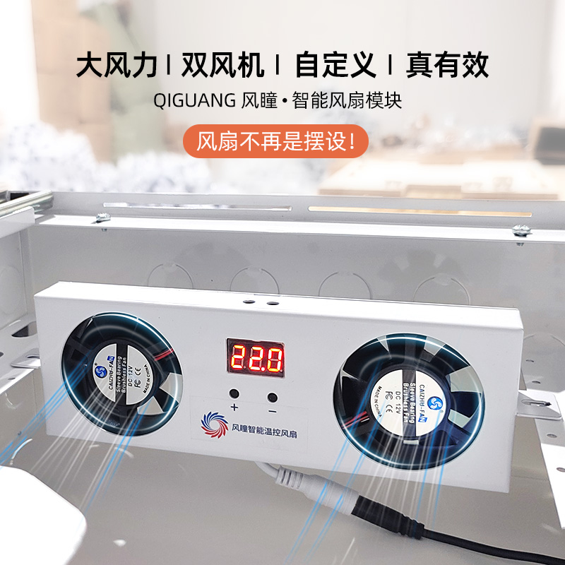 弱电箱专用散热风扇 降温散热器 信息布线箱数显温控大风力送电源