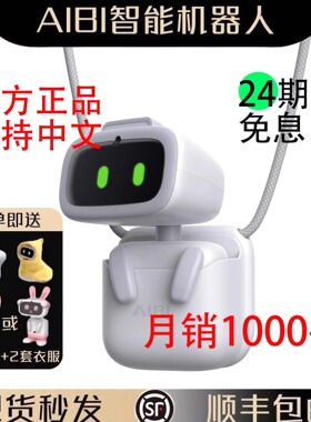 现货官方正品AIBI 智能机器人口袋机器人AI情感互动陪伴电子宠物