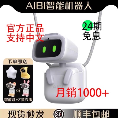 新款正品现货AIBI 智能机器人口袋机器人AI情感互动陪伴电子宠物
