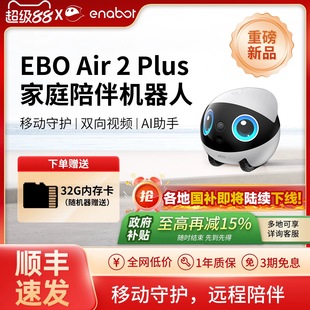 EBO Air2 Plus可移动摄像头家用手机视频对话智能宠物监控机器人
