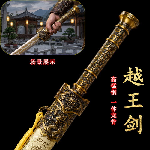 龙泉长柄越王剑高锰钢未开刃