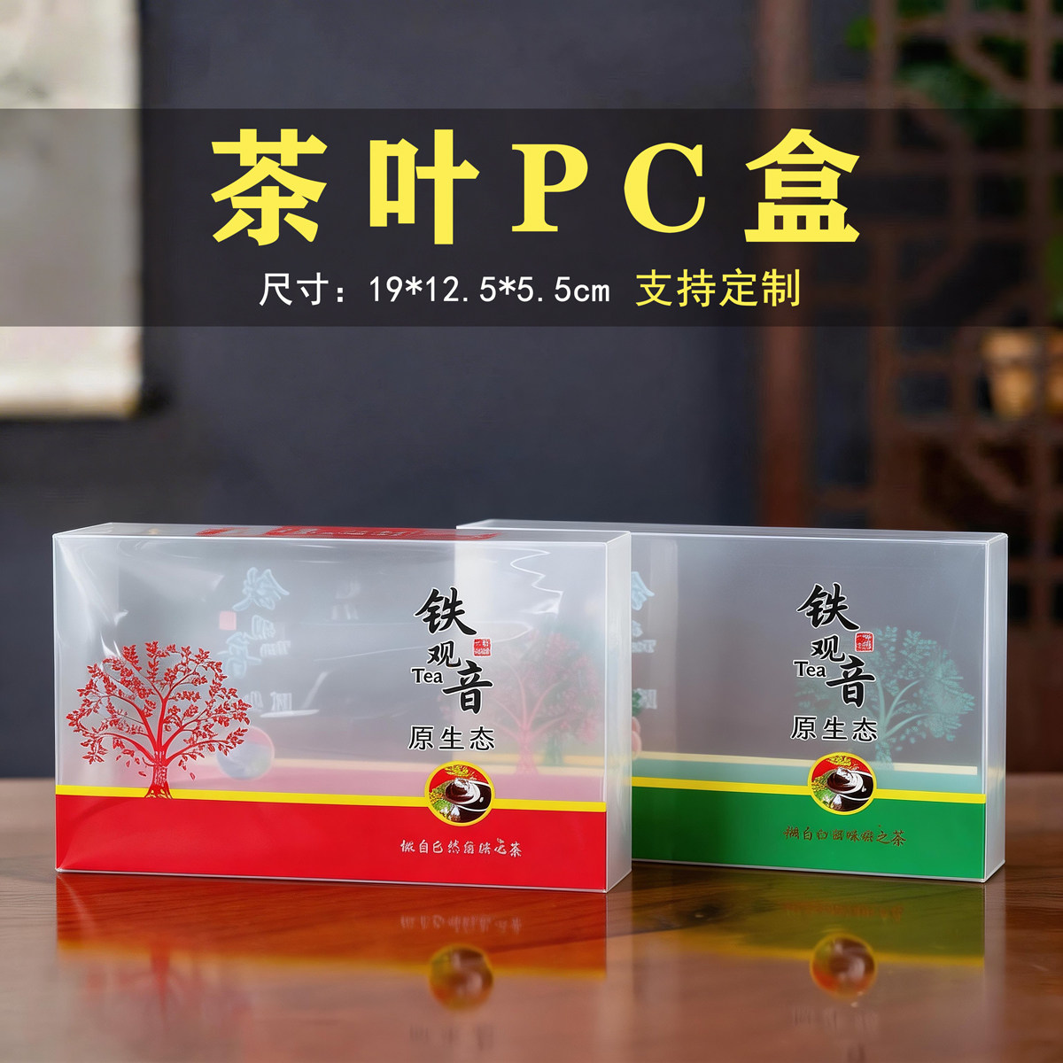 铁观音PC盒半斤装茶叶包装盒塑料PP盒简易折叠盒250克PVC透明胶盒