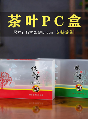 铁观音PC盒半斤装茶叶包装盒塑料PP盒简易折叠盒250克PVC透明胶盒