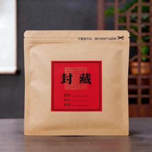 封藏茶饼包装袋牛皮纸铝箔密封袋357g普洱茶拉链袋加厚福鼎白茶袋