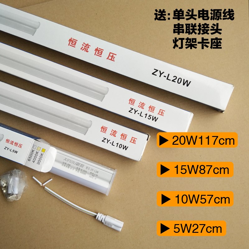 新度T5灯管 LED一体化ZY-L10 20W家用流水线超亮成套日光灯管支架