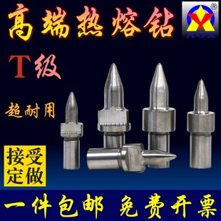 热熔钻头挤压T级先进不锈钢圆平口M2345681摩擦拉伸AOX合金钨钢钻
