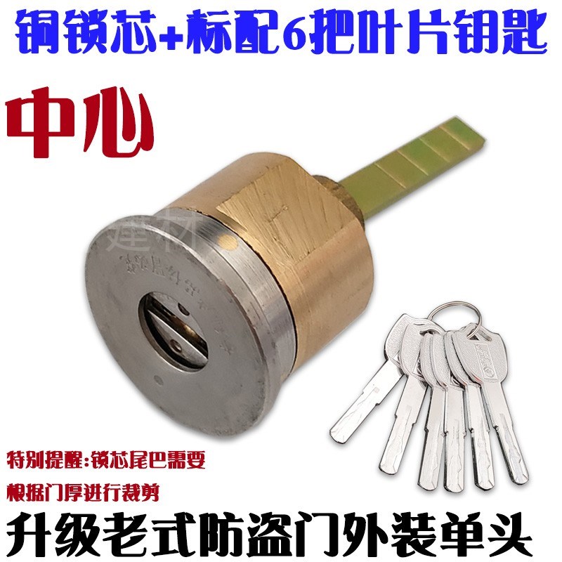 老式美心盼盼防盗门锁芯C级外装门撞锁叶片单头 十字锁通用型家用