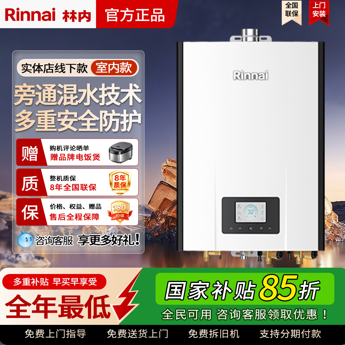 Rinnai林内恒温热水器内置零冷水