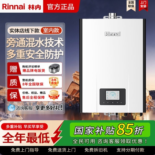 Rinnai林内恒温热水器内置零冷水