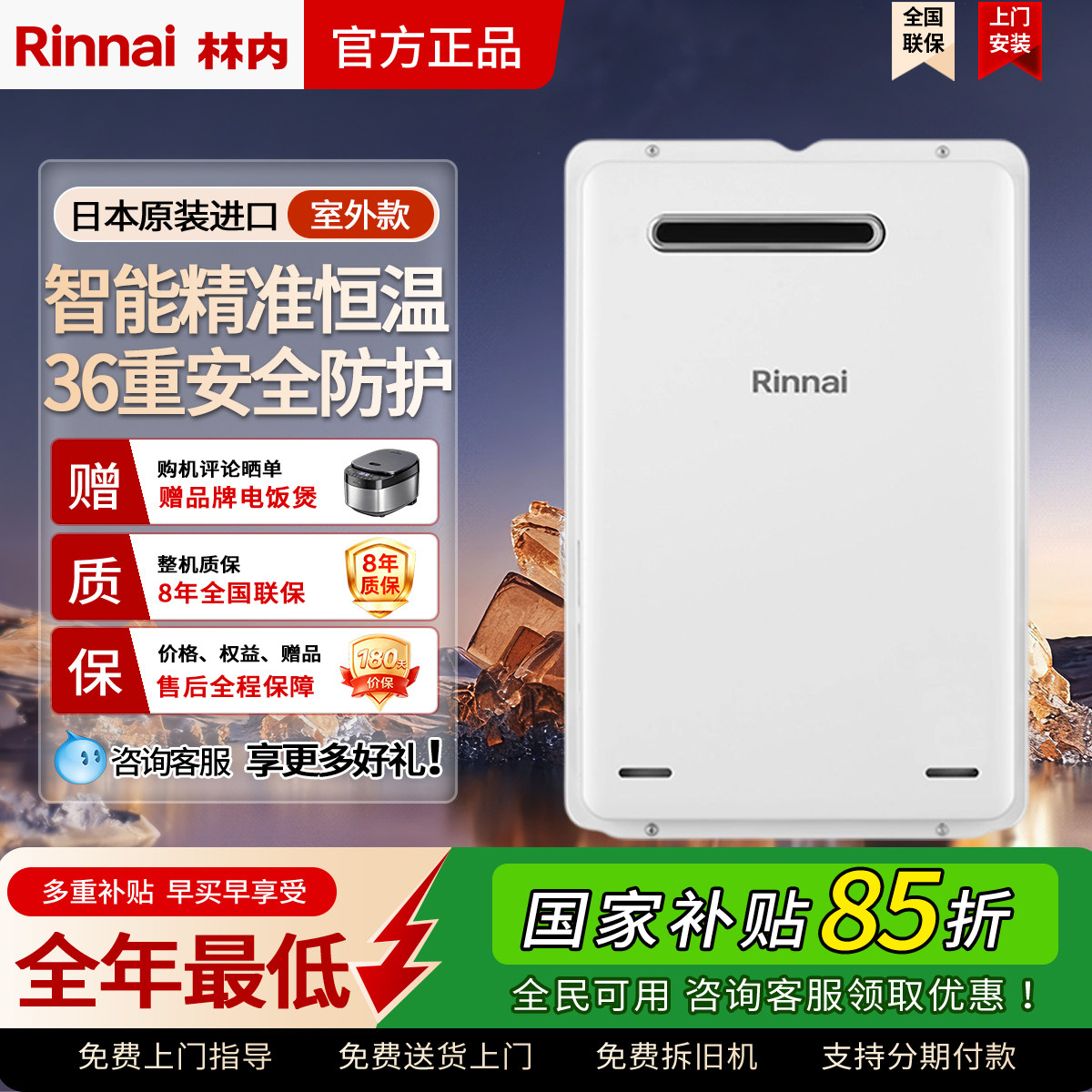 Rinnai林内燃气热水器室外机16升