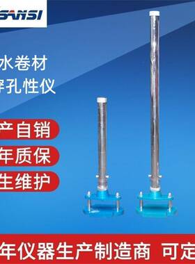 QSX-17型防水卷材抗穿孔性仪成塑性防水卷材穿孔仪抗冲击实验仪