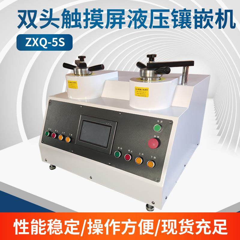 ZXQ-5S自动镶嵌机实验室制样双工位全自动金相试样镶嵌机,工业油品/胶粘/化学/实验室用品,其他实验室设备,淘宝优惠券,粉丝福利购,淘宝优惠卷