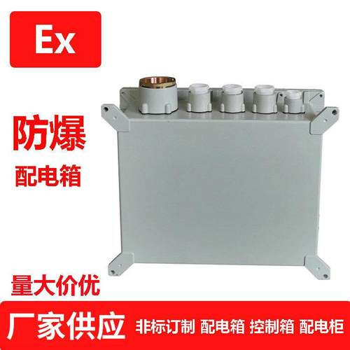 厂家供应防爆配电箱按钮箱开关箱仪表检修箱防爆控制箱空箱