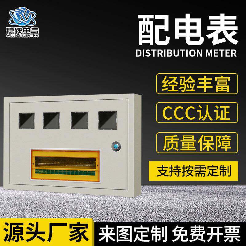 暗装明装电表箱4户不锈钢配电箱电表基业箱水表箱路灯控制箱
