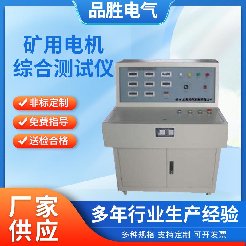 电机综合试验台矿用电动机综合测试仪电机经济运行参数测试仪