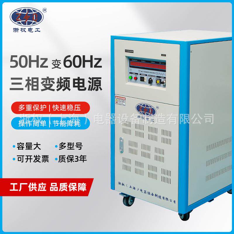 变频电源50HZ变60Hz30KW三相380V转460V480v变压调频调压器0-500V
