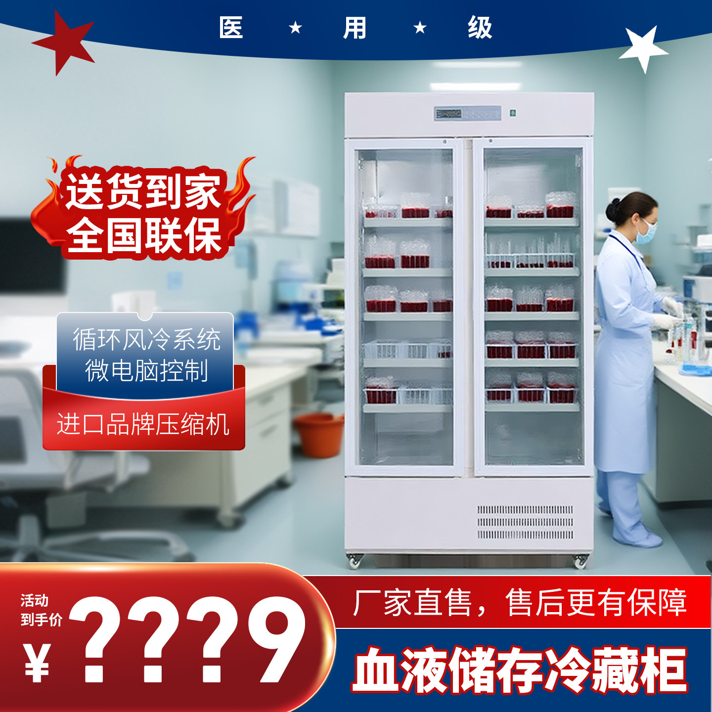 医用血液专用冷藏箱4±1度实验室冰箱医院疫苗试剂保存风冷展示柜