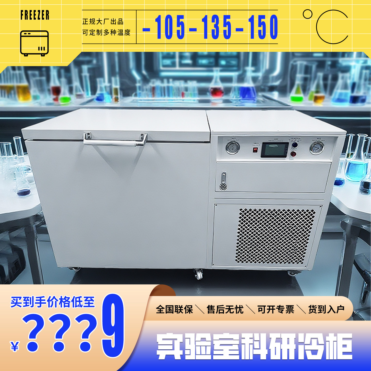 工业实验室超低温冰柜零下150度