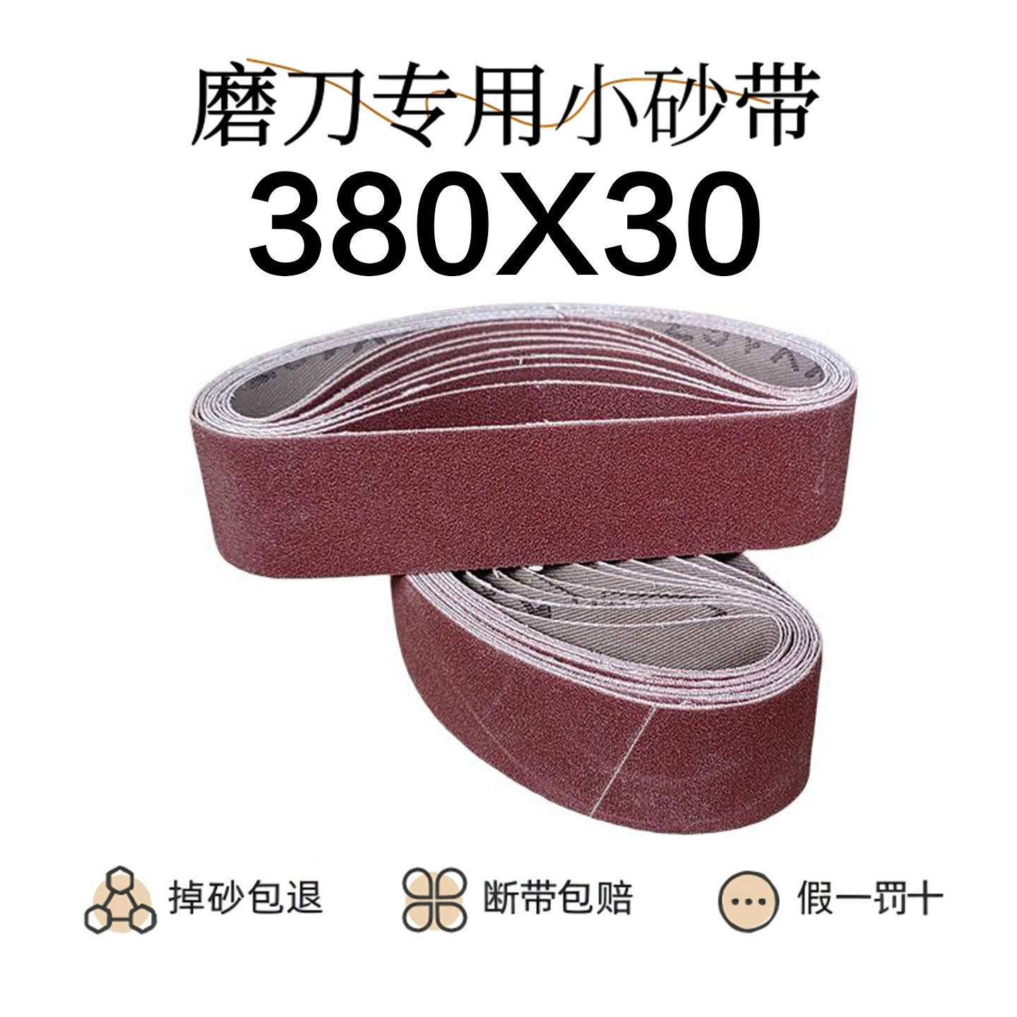 380*30小型除锈气动磨刀机砂带