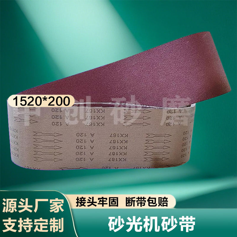 金牛KX167砂带 1520x200mm平板砂带机木工沙带金属  现货供应