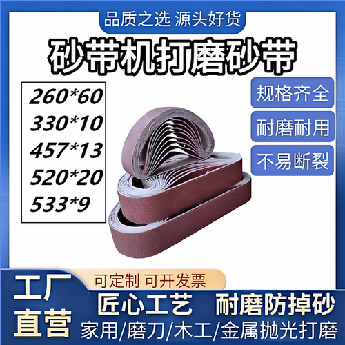 砂带机打磨砂带耐磨防掉砂