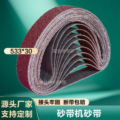 533mm*30mm棕刚玉砂布氧化铝砂带3寸砂带机砂带+