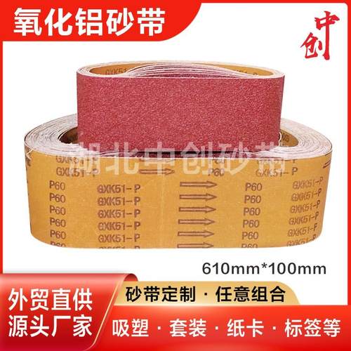 GXK51-P中性砂带 533*75环形砂布 457木工金属手提氧化铝砂带915